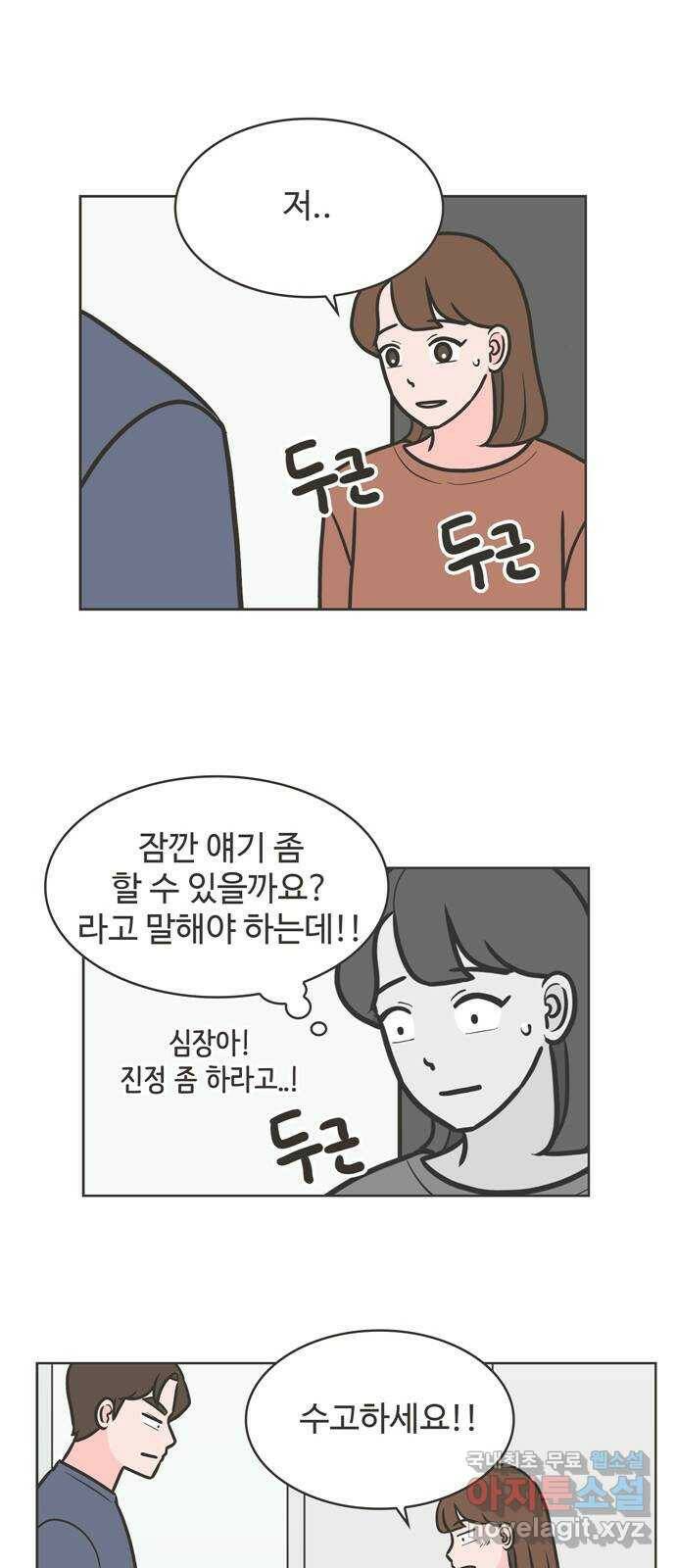 이건 그냥 연애 이야기 35화 29