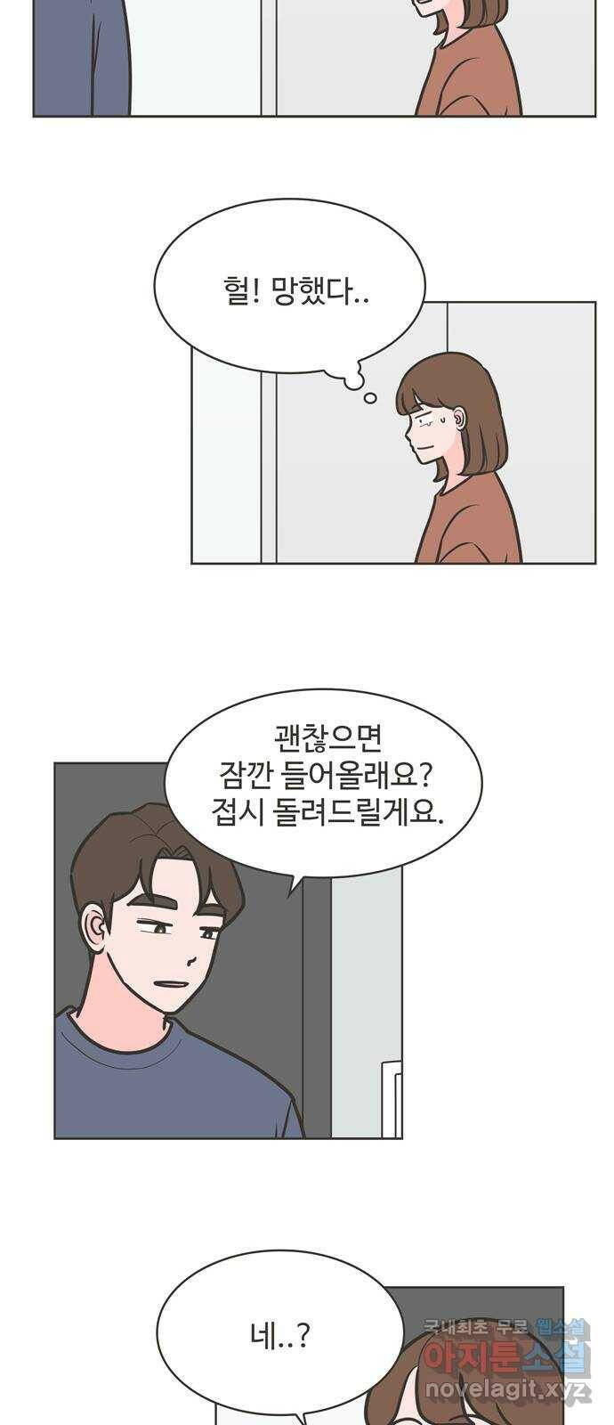 이건 그냥 연애 이야기 35화 30