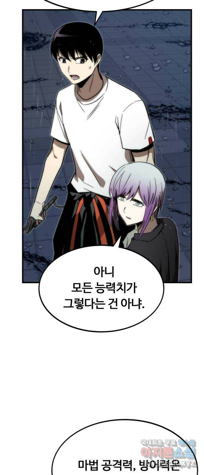 최강부캐 62화. 마리아 3
