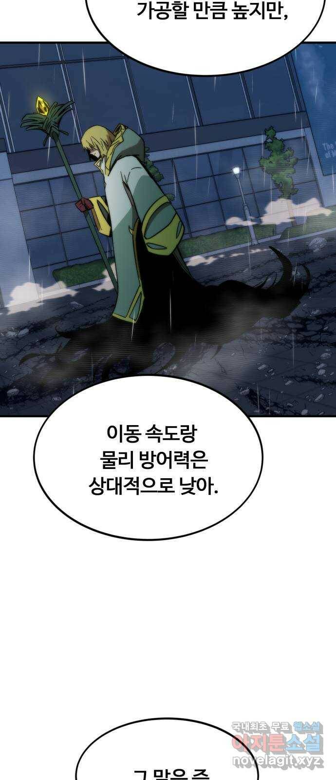 최강부캐 62화. 마리아 4