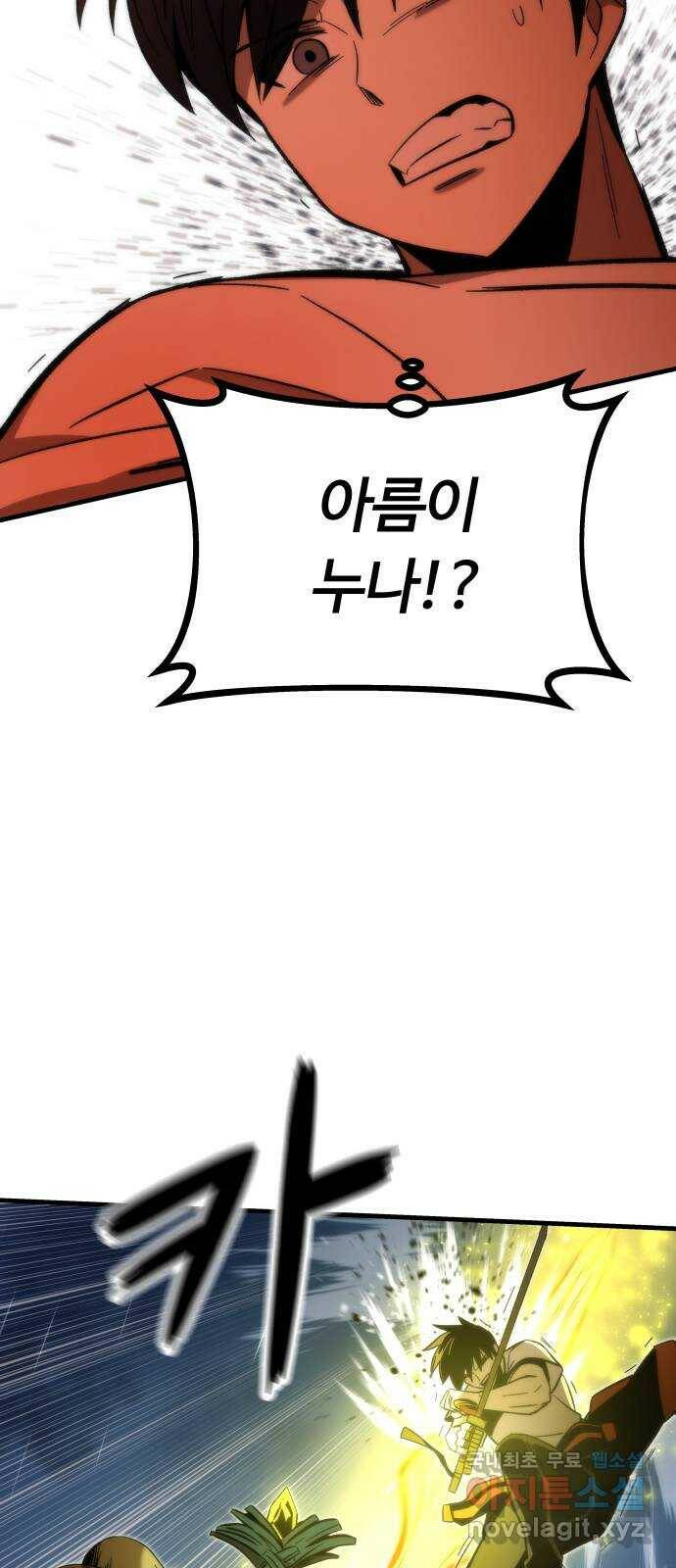 최강부캐 62화. 마리아 16