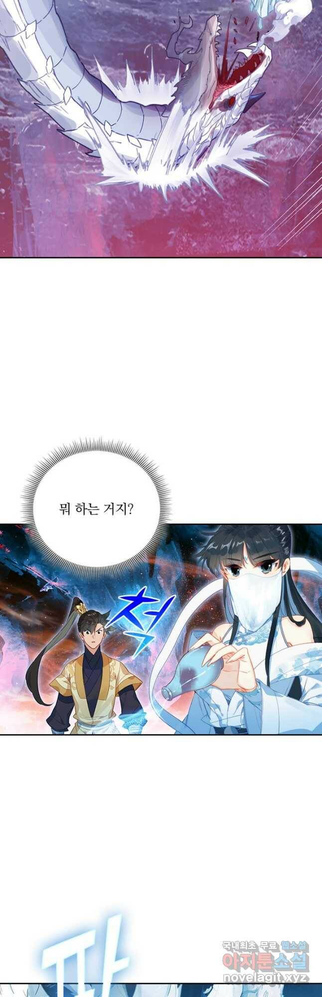 학사신공 105화 4