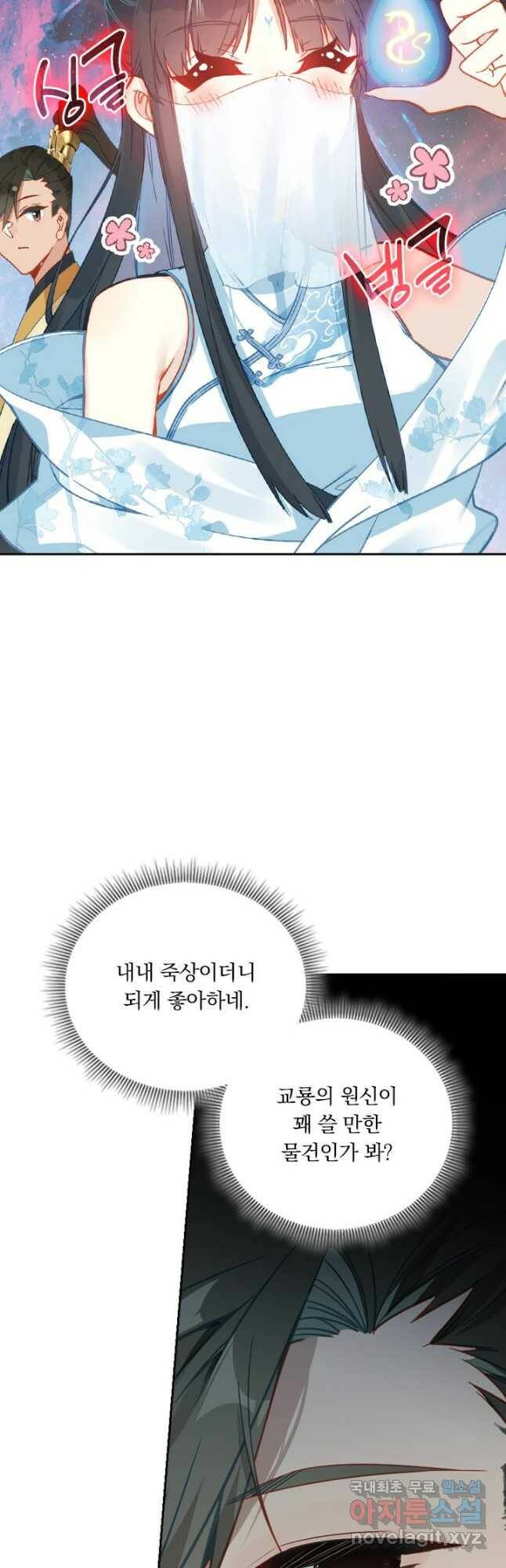 학사신공 105화 6
