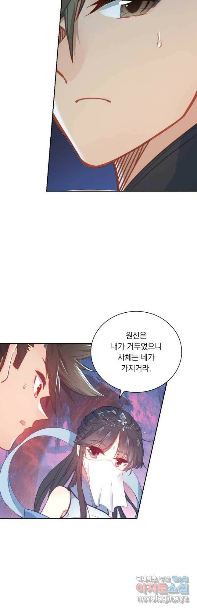 학사신공 105화 7