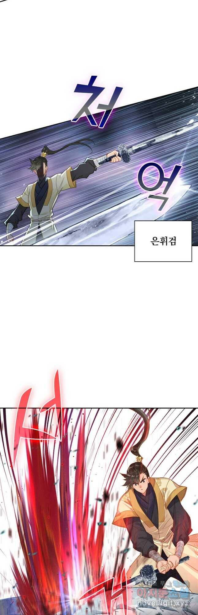 학사신공 105화 10
