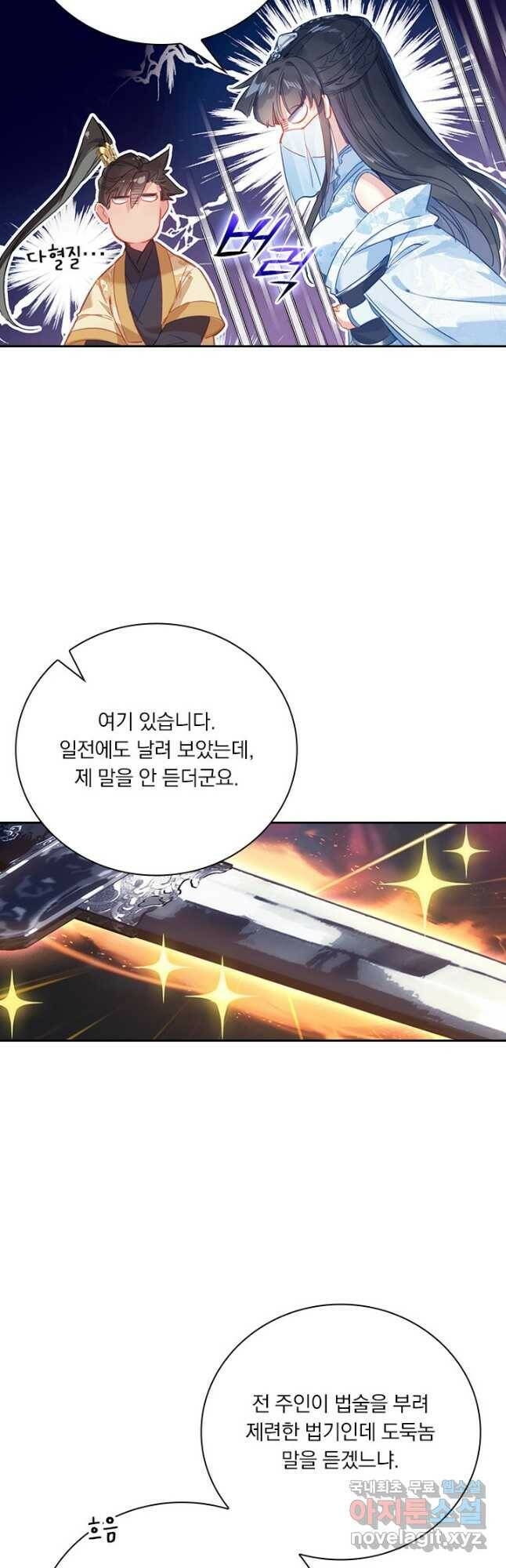 학사신공 105화 13