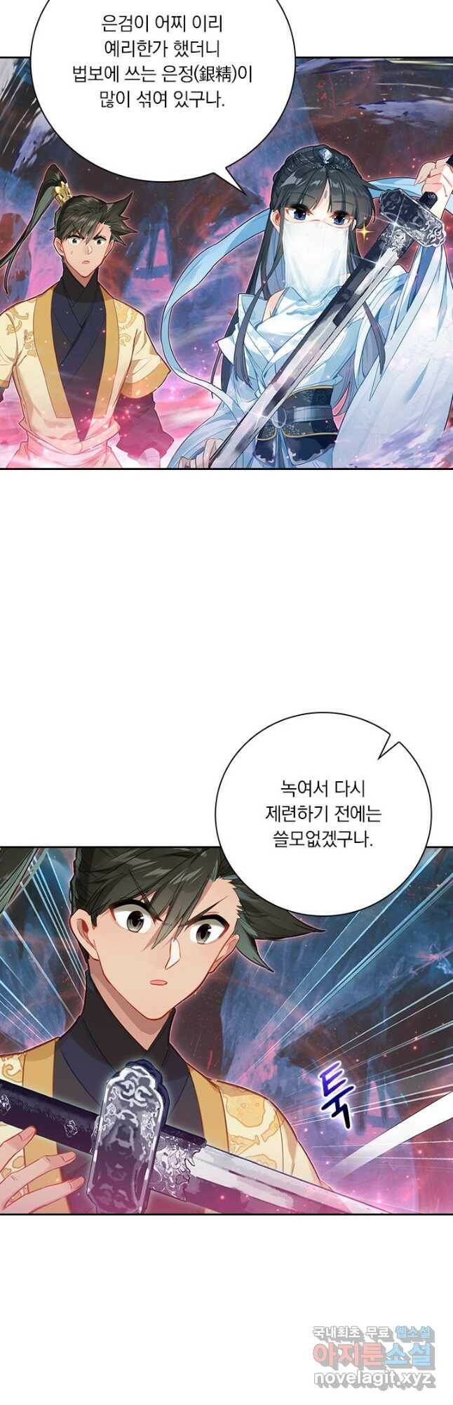 학사신공 105화 14