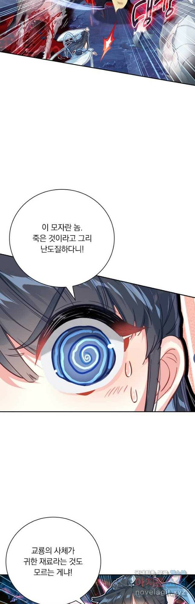 학사신공 105화 17