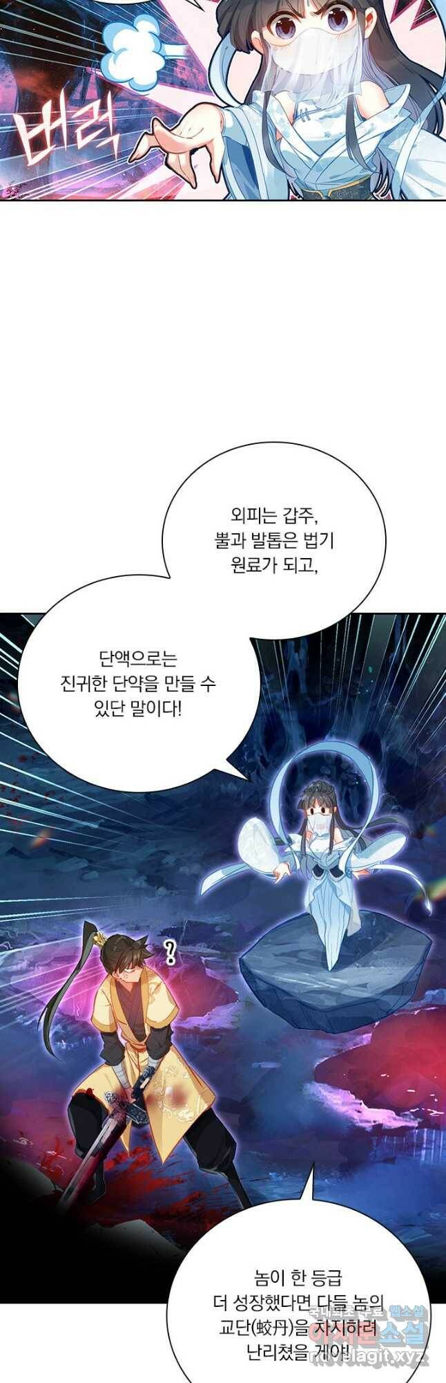 학사신공 105화 18