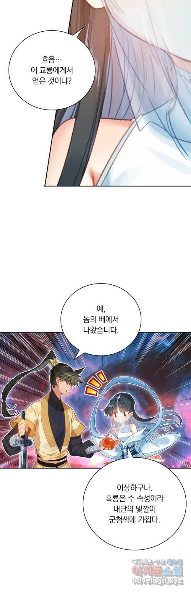 학사신공 105화 21