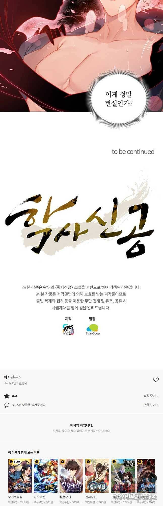 학사신공 105화 28