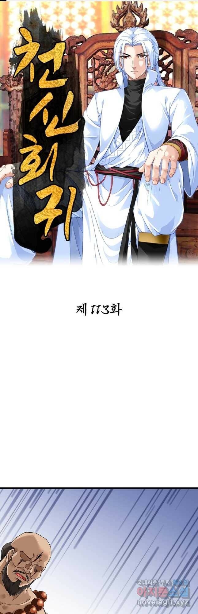 천신회귀 113화 1