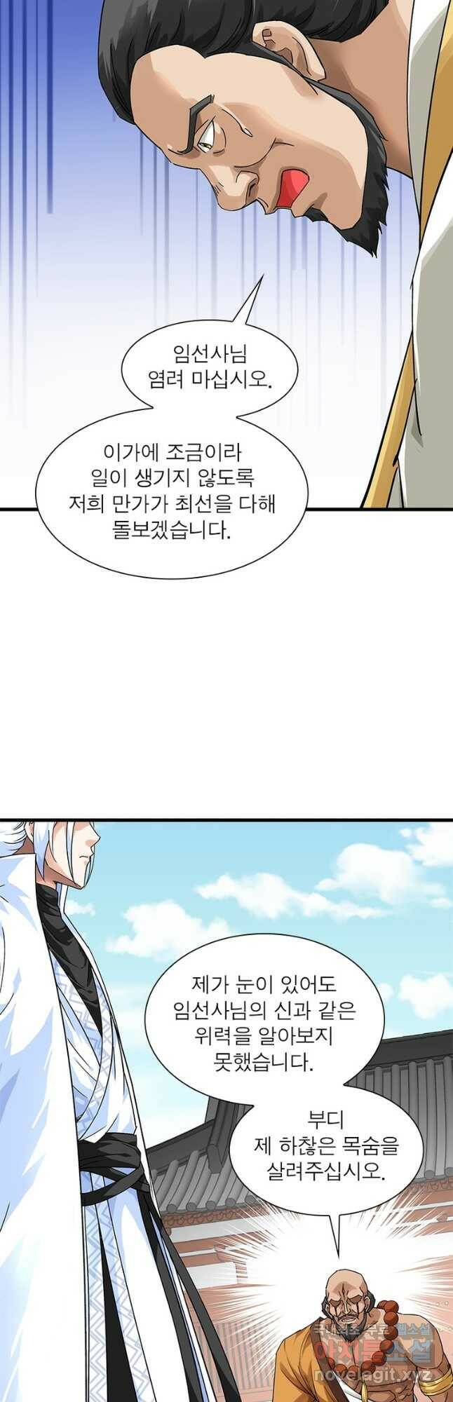 천신회귀 113화 6