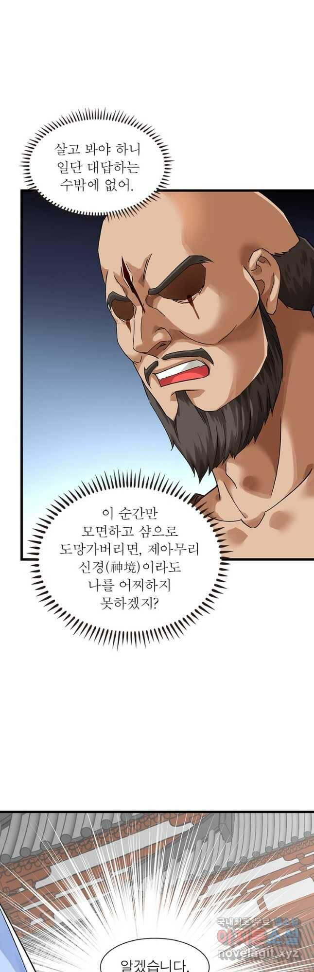 천신회귀 113화 10