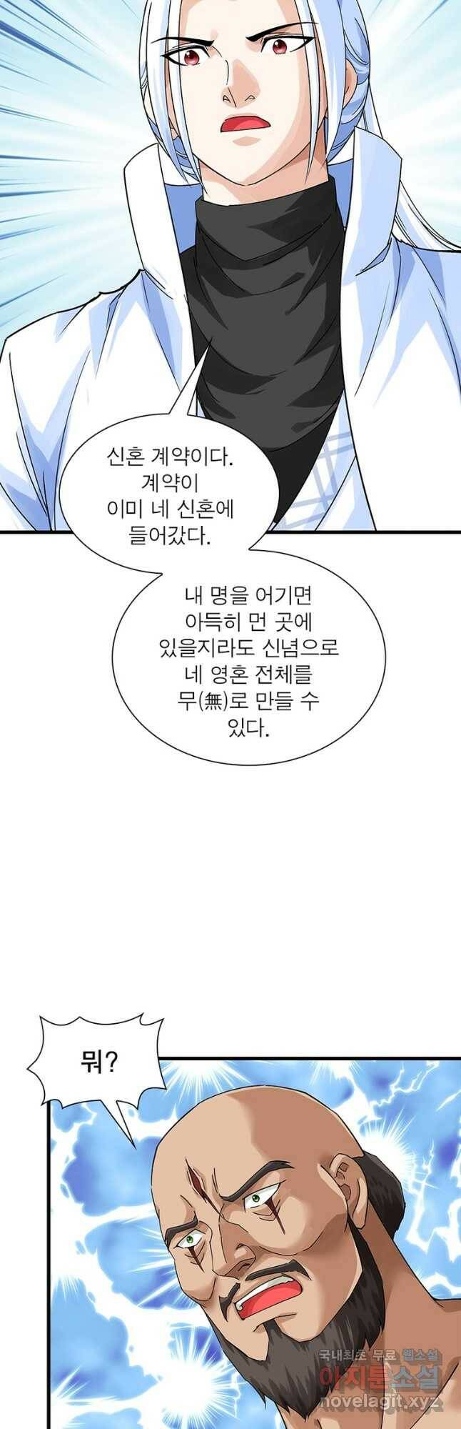 천신회귀 113화 14