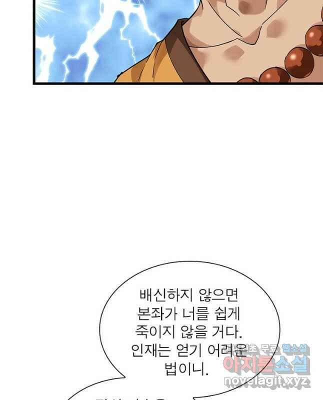 천신회귀 113화 15