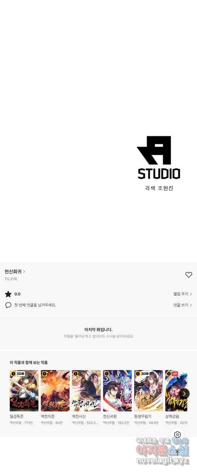 천신회귀 113화 41