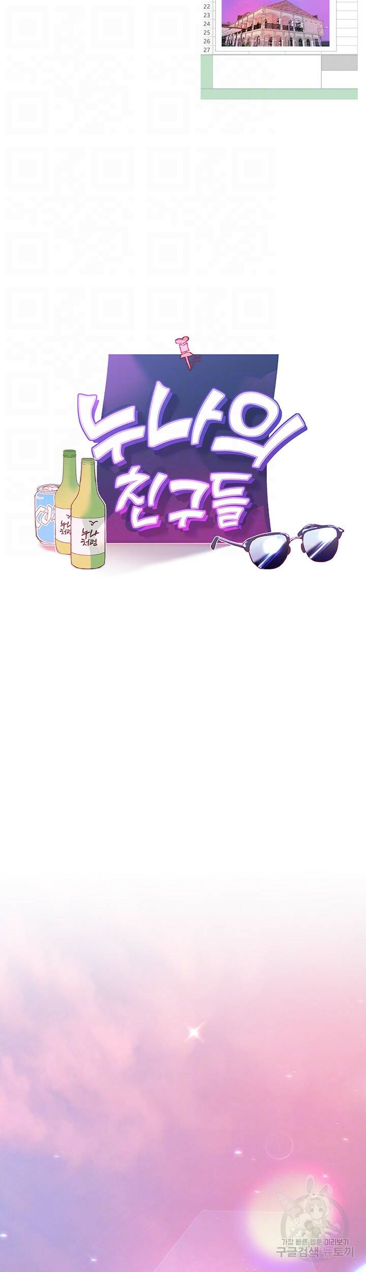 누나의 친구들 44화 4