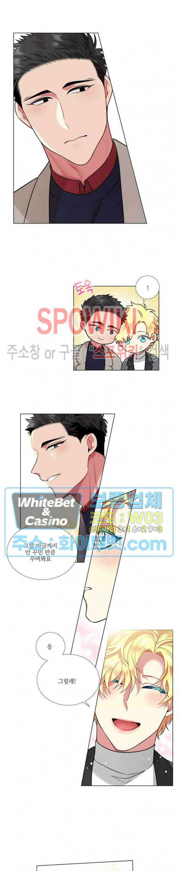 손이 많이 가는 녀석 44화 최종화 8