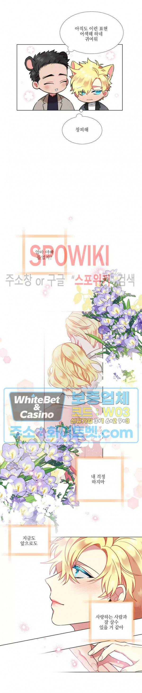 손이 많이 가는 녀석 44화 최종화 12