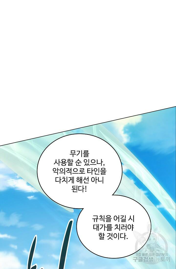 빌런을 주인공으로 만드는 법 13화 3