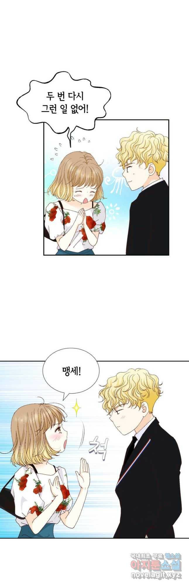 사랑의 순간 128화 죽어도 안 물러 줘! 6