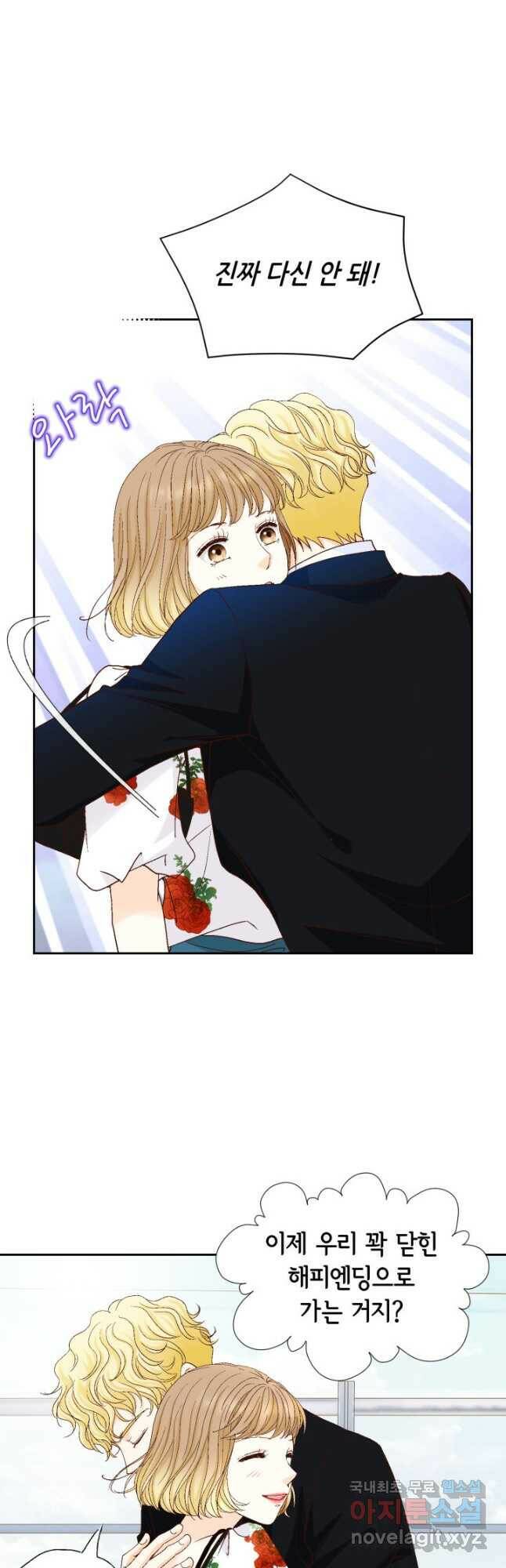사랑의 순간 128화 죽어도 안 물러 줘! 7