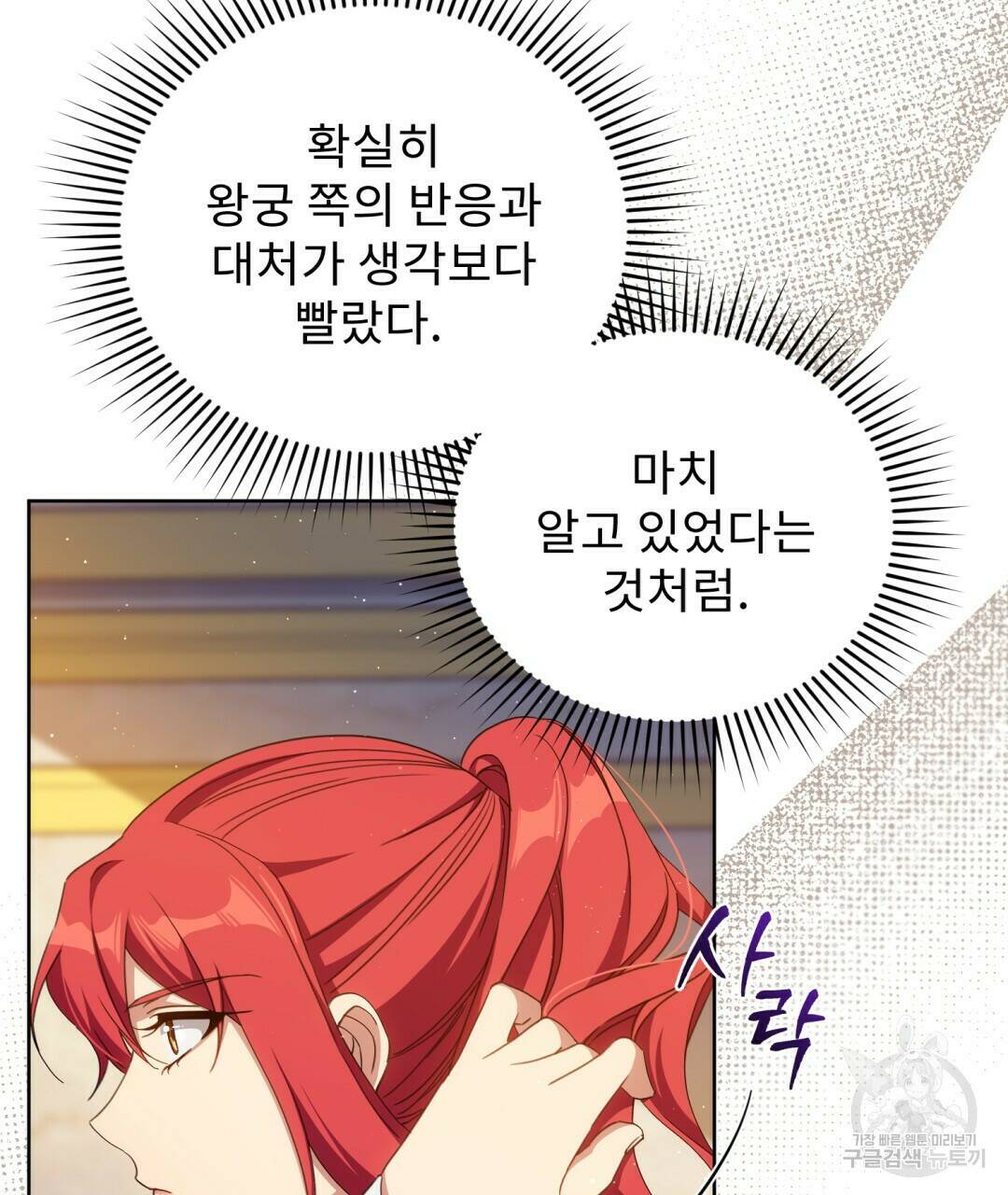 경배의 꽃 11화 20
