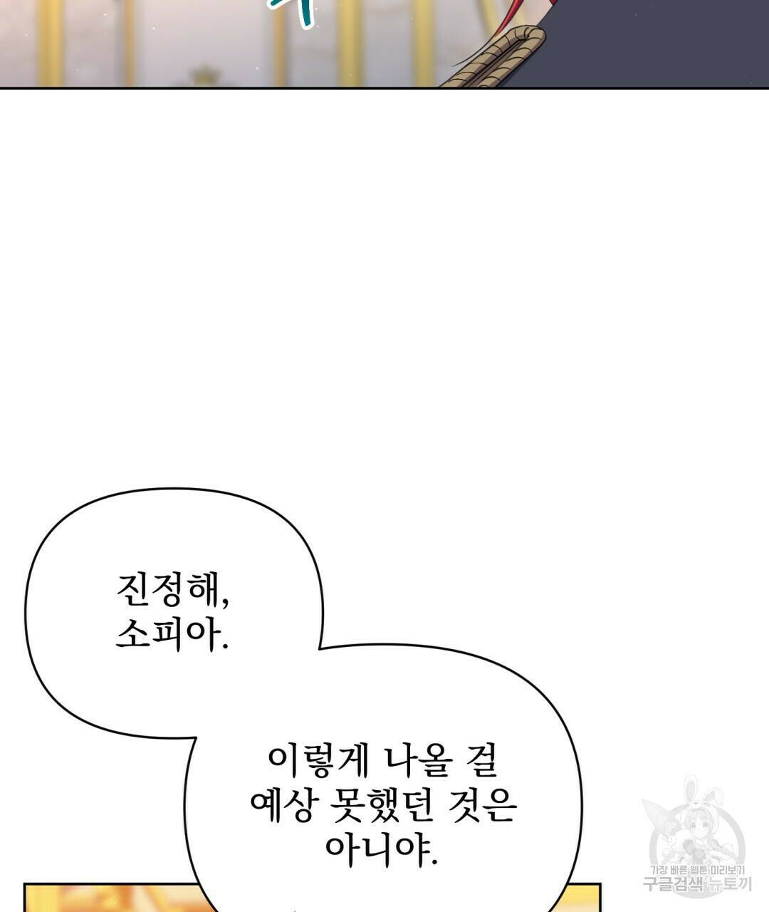 경배의 꽃 11화 27