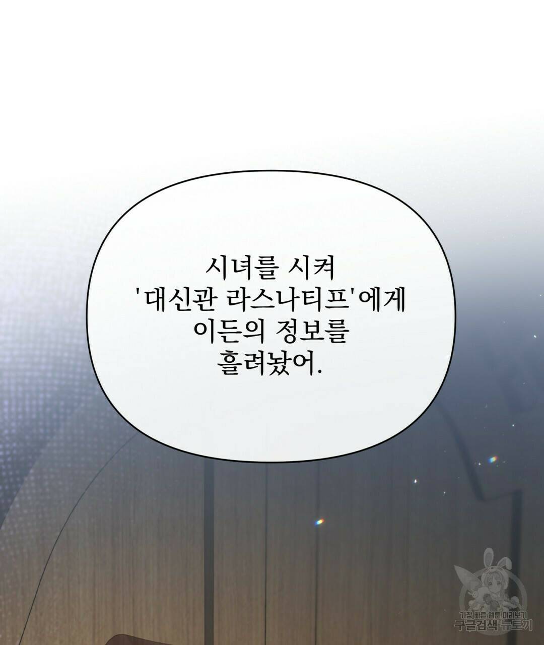 경배의 꽃 11화 30