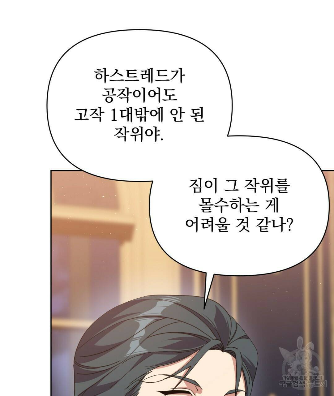 경배의 꽃 11화 54