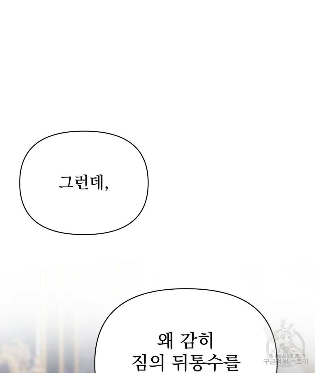 경배의 꽃 11화 60