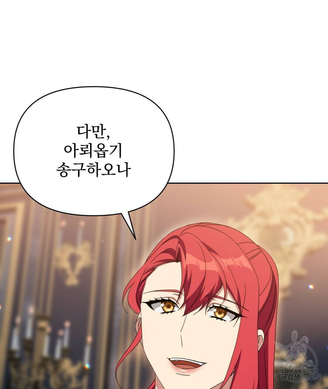 경배의 꽃 11화 67
