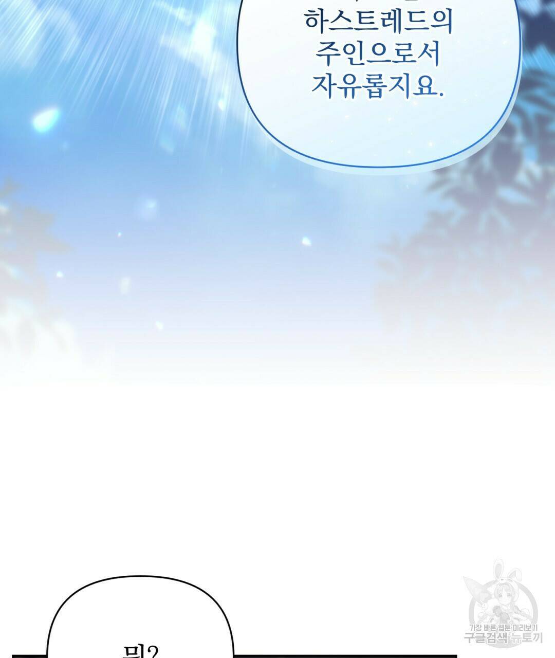 경배의 꽃 11화 70