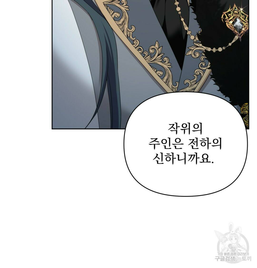 경배의 꽃 11화 80