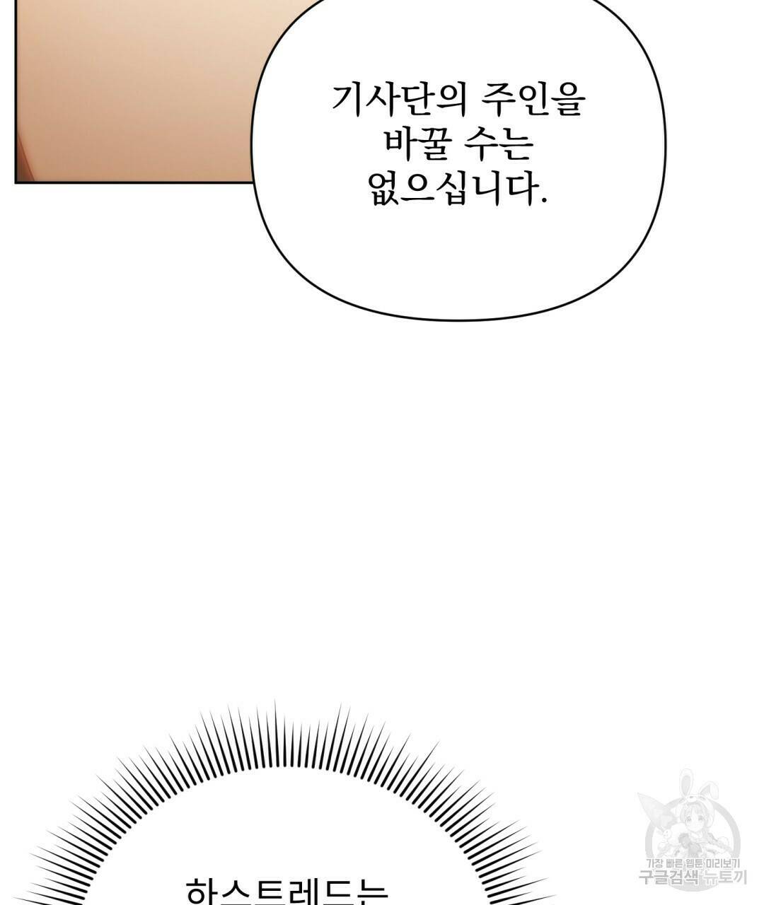 경배의 꽃 11화 85