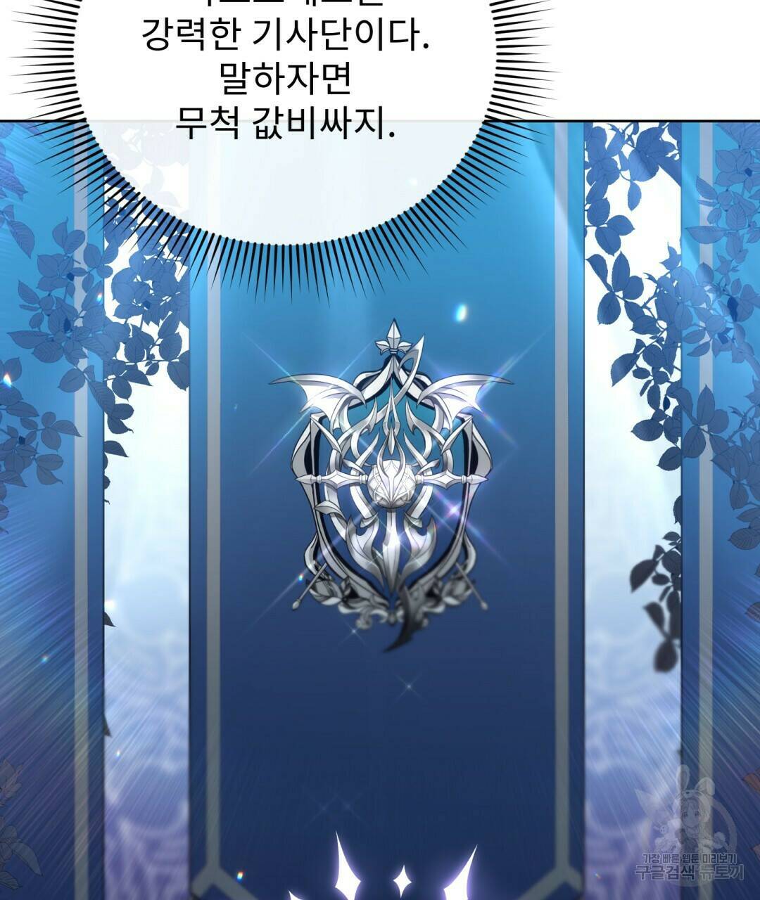 경배의 꽃 11화 86