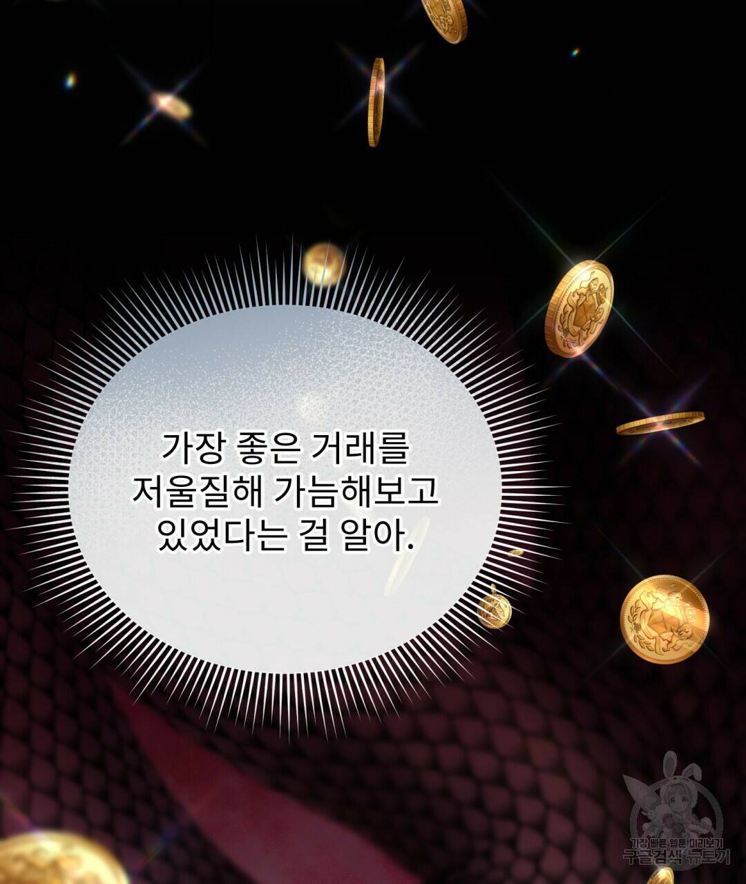 경배의 꽃 11화 90