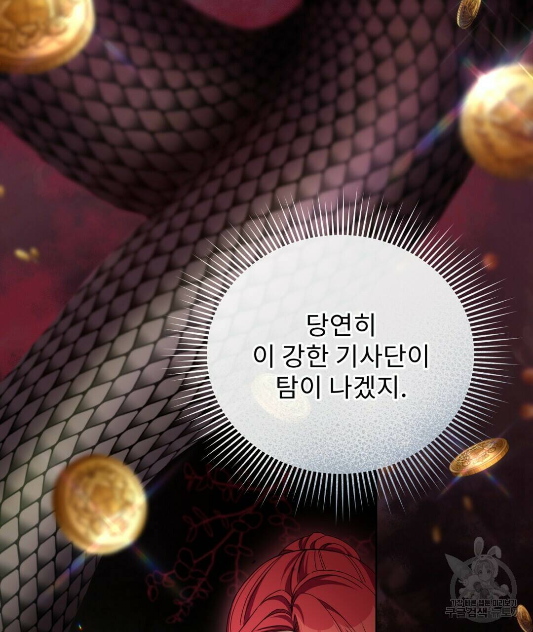 경배의 꽃 11화 91