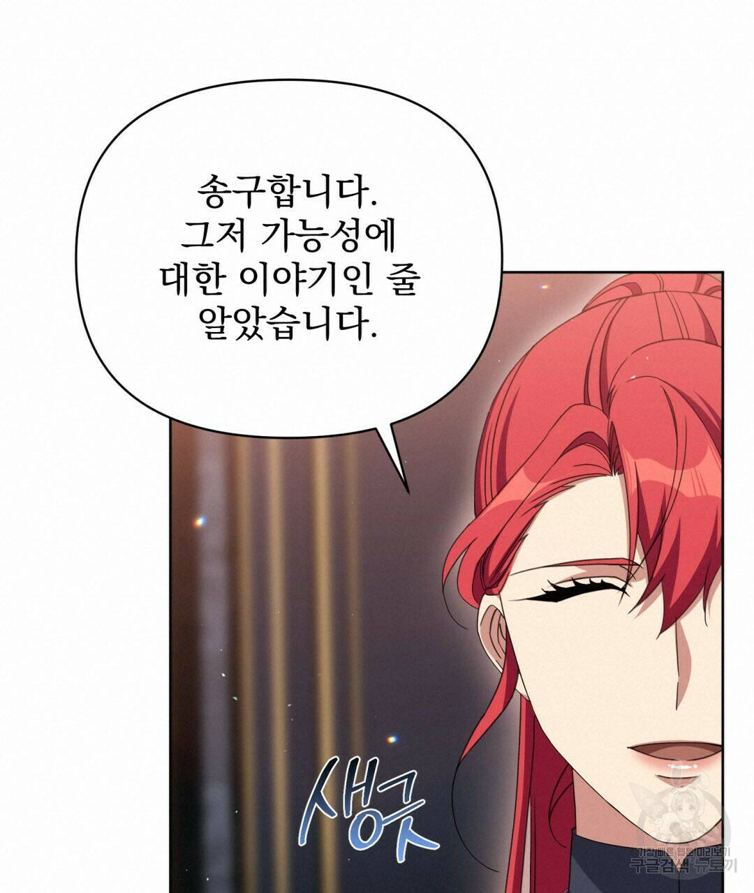 경배의 꽃 11화 113