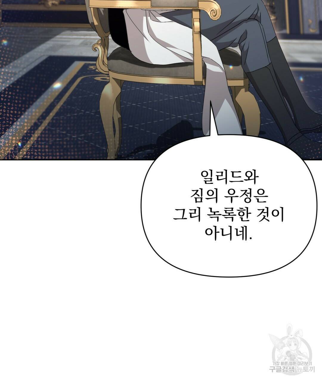 경배의 꽃 11화 125