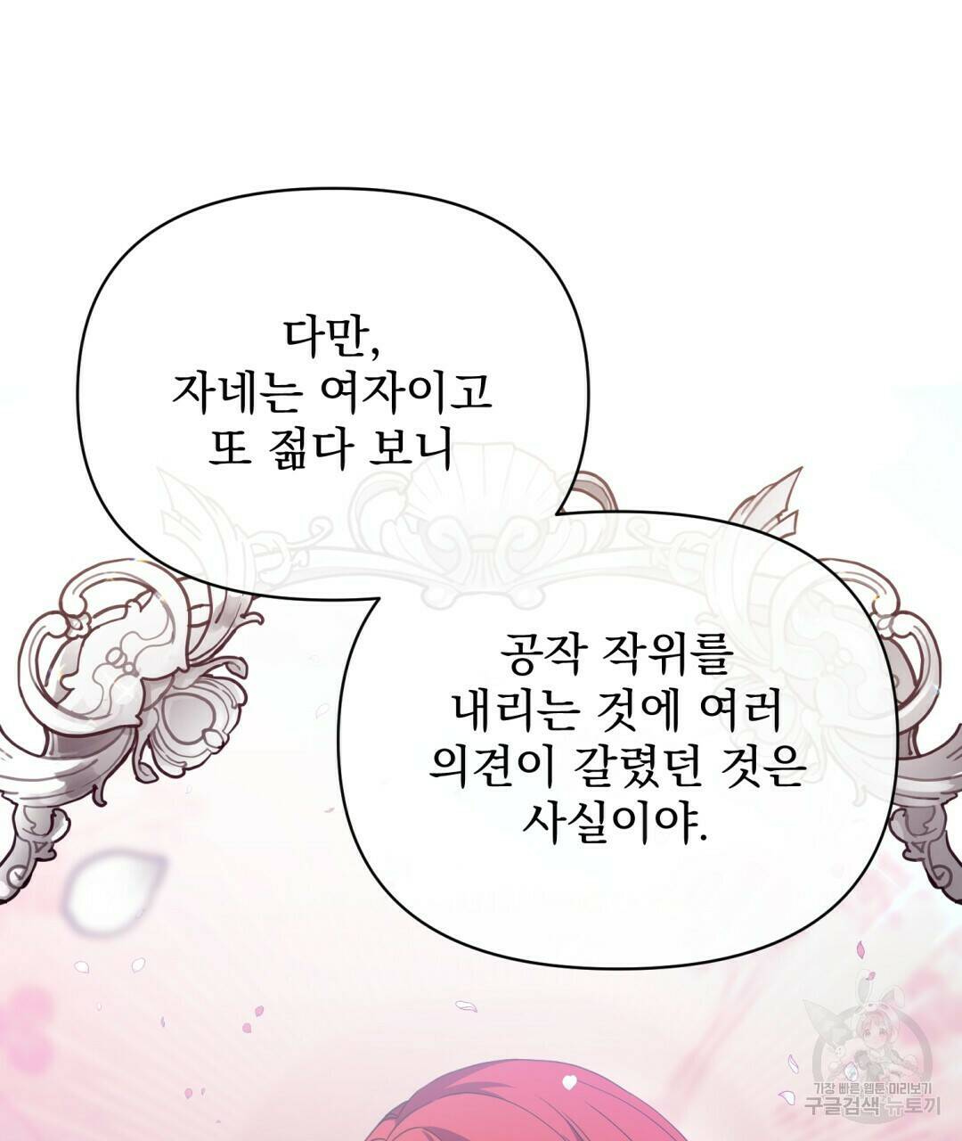 경배의 꽃 11화 126