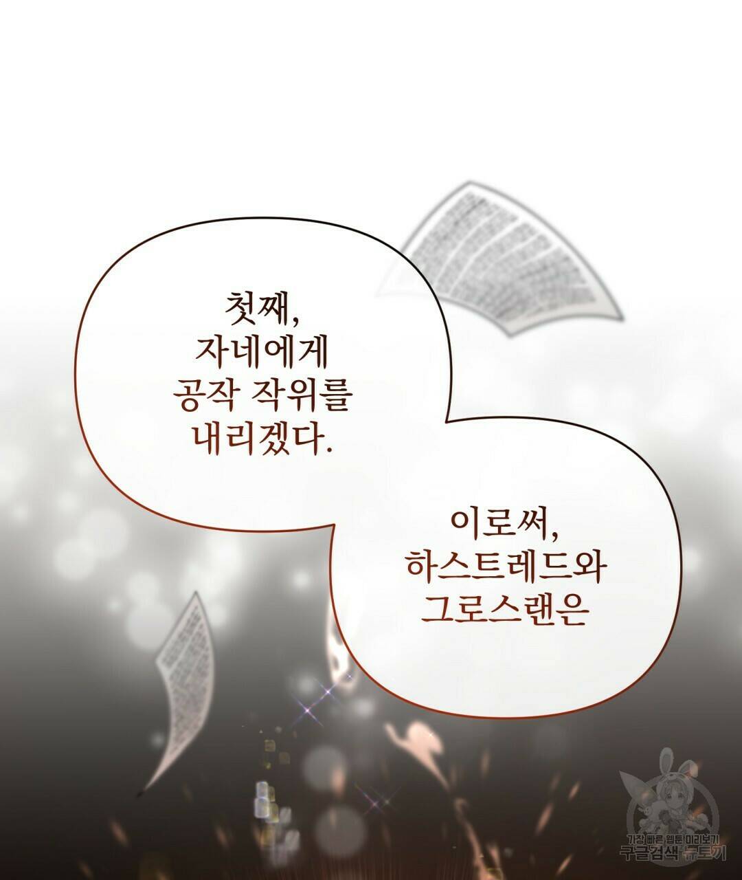 경배의 꽃 11화 133