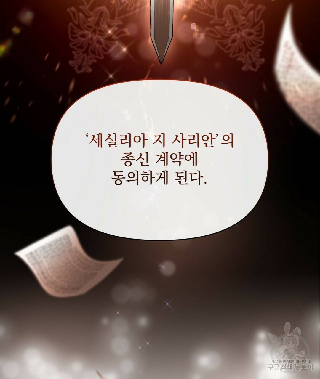 경배의 꽃 11화 135