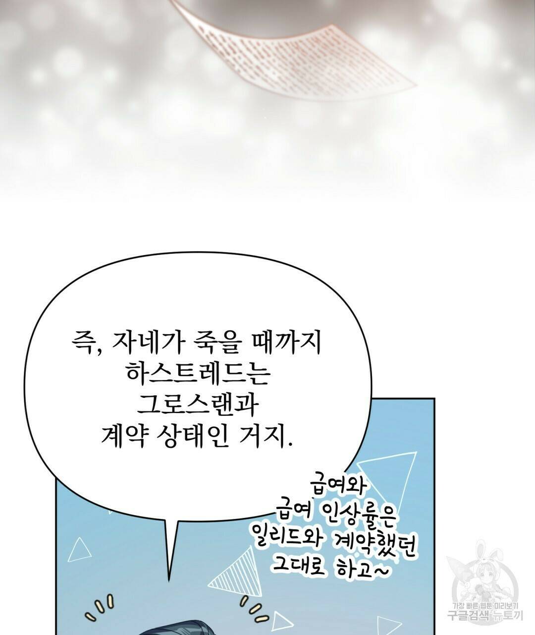 경배의 꽃 11화 136