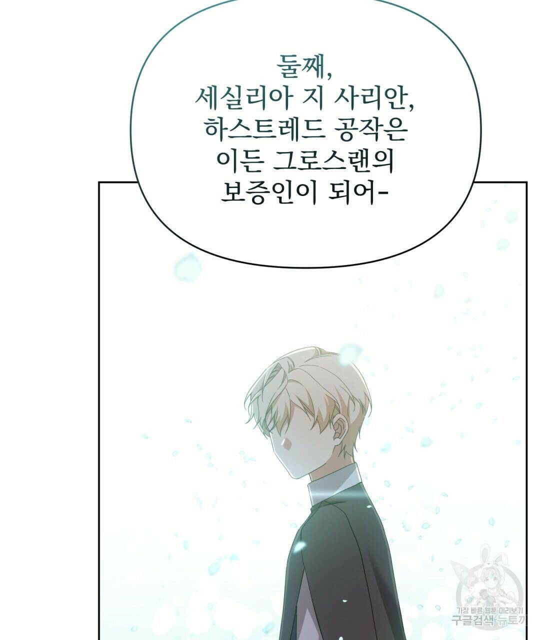 경배의 꽃 11화 138