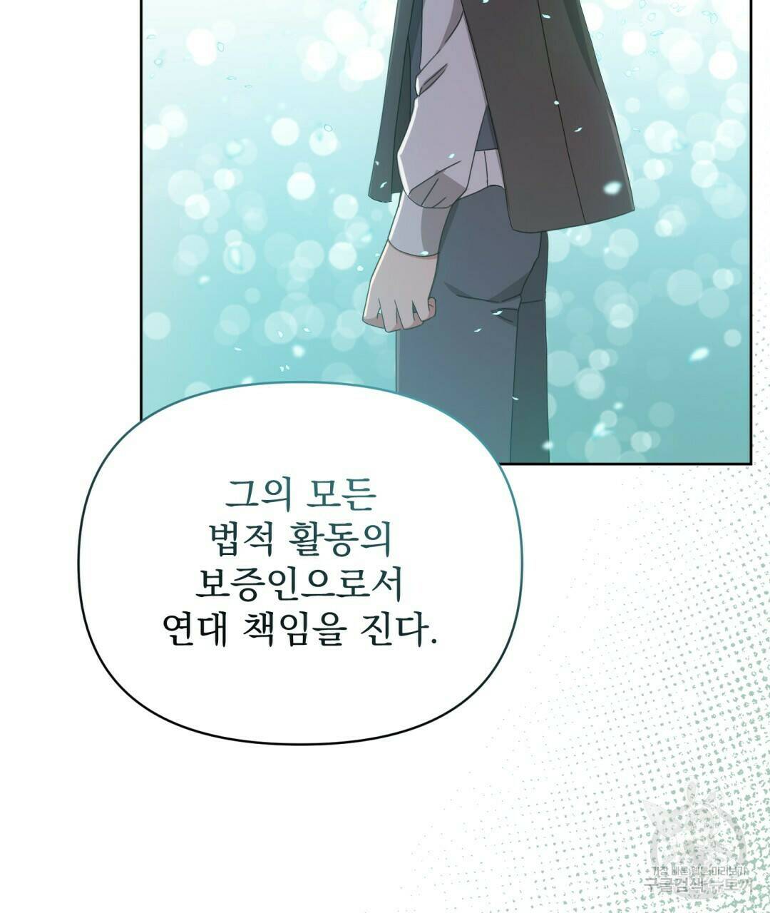 경배의 꽃 11화 139