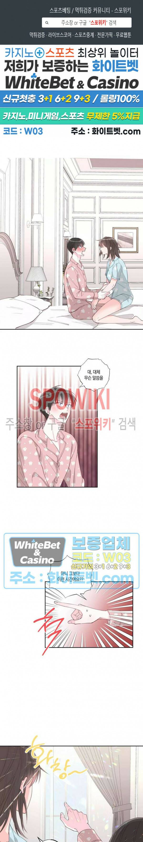 위아래 없는 연애 21화 1