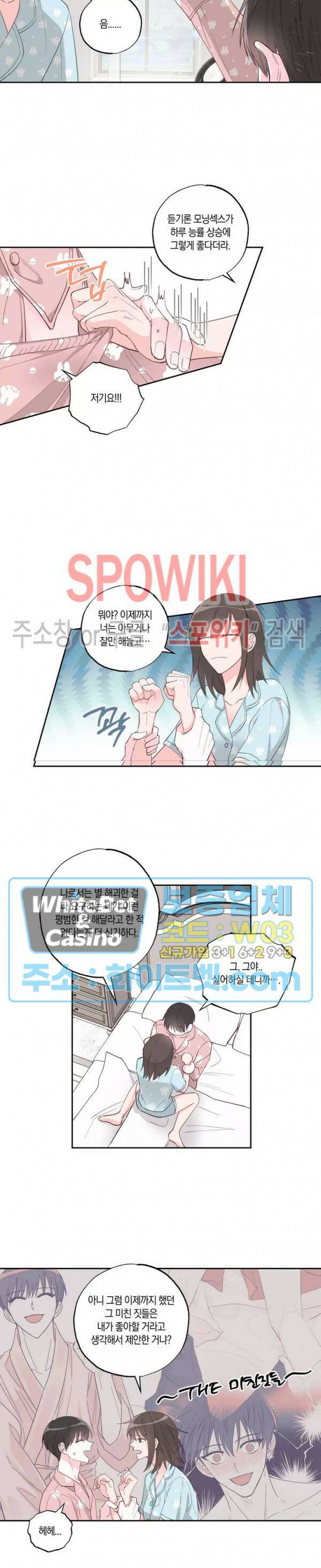 위아래 없는 연애 21화 2
