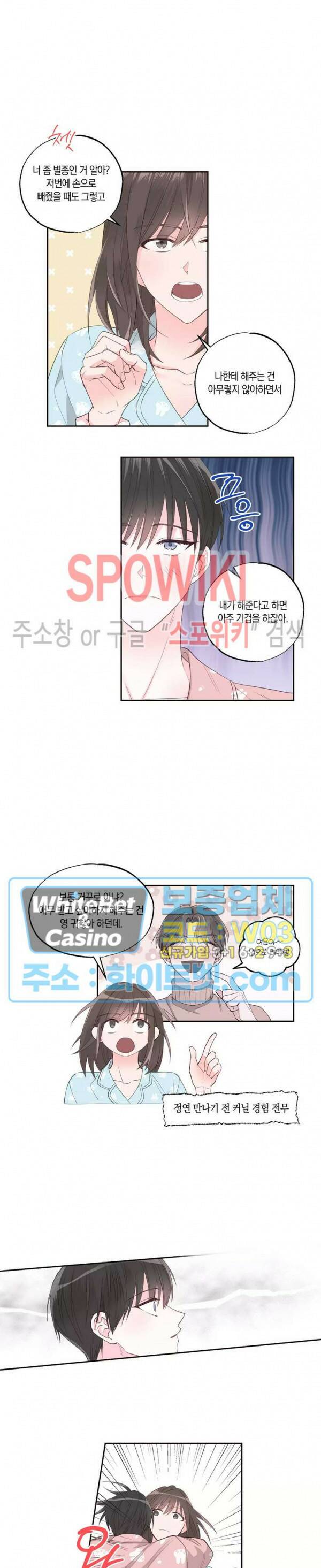 위아래 없는 연애 21화 3